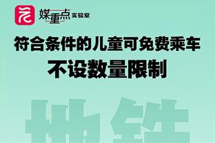 保罗：我们都看见TJD的成长了 球队还有很多工作要做